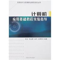 计算机应用基础教程实验指导