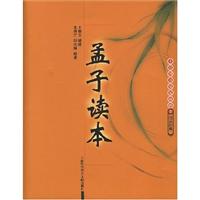 孟子读本