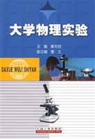 大学物理实验