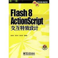 Flash8ActionScript交互特效设计