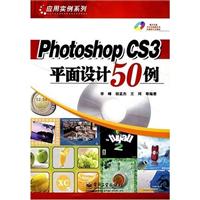 PhotoshopCS3平面设计50例