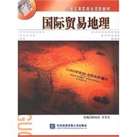 国际贸易地理
