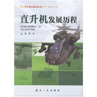直升机发展历程