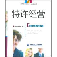 特许经营