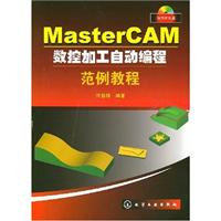 MasterCAM数控加工自动编程范例教程