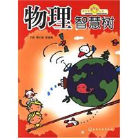 物理智慧树
