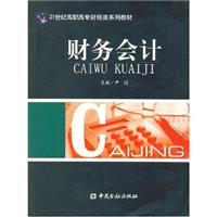 财务会计