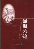 屈赋六论