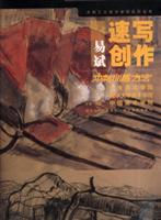 易斌速写创作冲刺训练方法