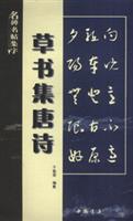 草书集唐诗