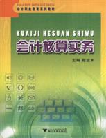 会计核算实务