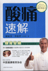 酸痛速解(上下册)
