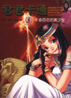 千姿百态的美少女-君君卡通