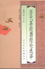 历代茶经酒经论选译