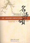 名师颂-(第二卷)