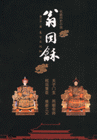 翁同龢-(全两卷)