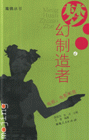 梦幻制造者-电视.电影和我