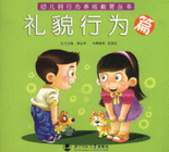 礼貌行为篇