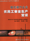 烟花爆竹企业农民工安全生产常识
