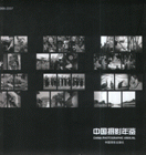 2006-2007-中国摄影年鉴