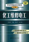 化工维修电工-(中级)