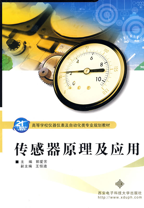 传感器原理及应用