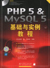 PHP5&MYSQL5ʵ̳-(1CD)