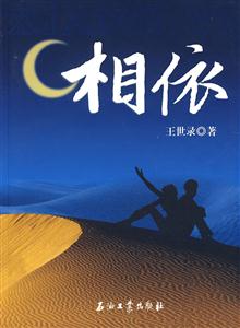 相依