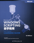 WINDOWS SCRIPTINGԌW(xu)ָ