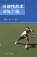 戰術訓練手冊