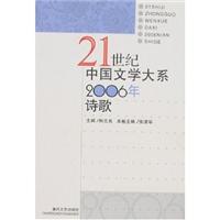 21世纪中国文学大系2006年诗歌