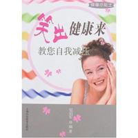 笑出健康来教您自我减压