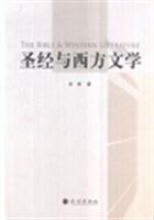 圣经与西方文学