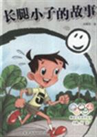 长腿小子的故事