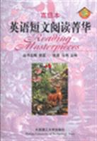 英语短文阅读菁华-(高级本)