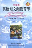 英语短文阅读菁华-(中级本)