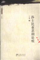 莎士比亚悲剧论痕