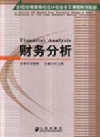 财务分析