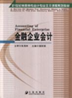金融企业会计