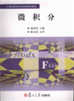 微积分
