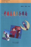 中国志愿服务指南