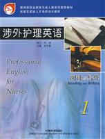 涉外护理英语-阅读与写作(1)