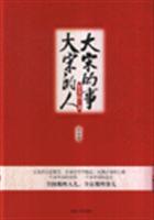 大宋的人 大宋的事(北宋卷)