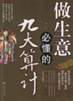 做生意必懂的九大算计