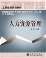 人力资源管理