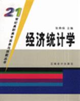 经济统计学