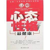 这种心态性格最健康