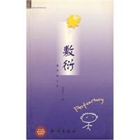 敷衍