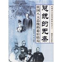 民国名人的最后结局丛书(全五册)