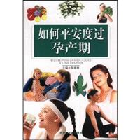 如何平安度过孕产期